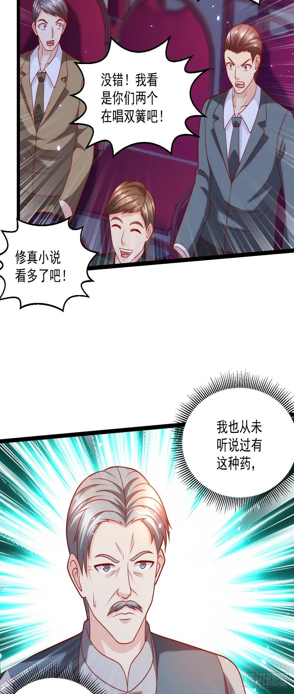 77 聚元丹 第38页
