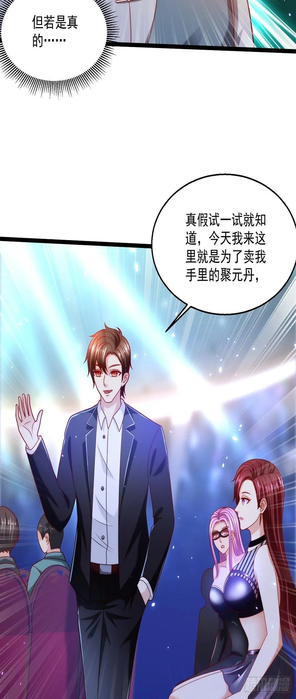 77 聚元丹 第39页