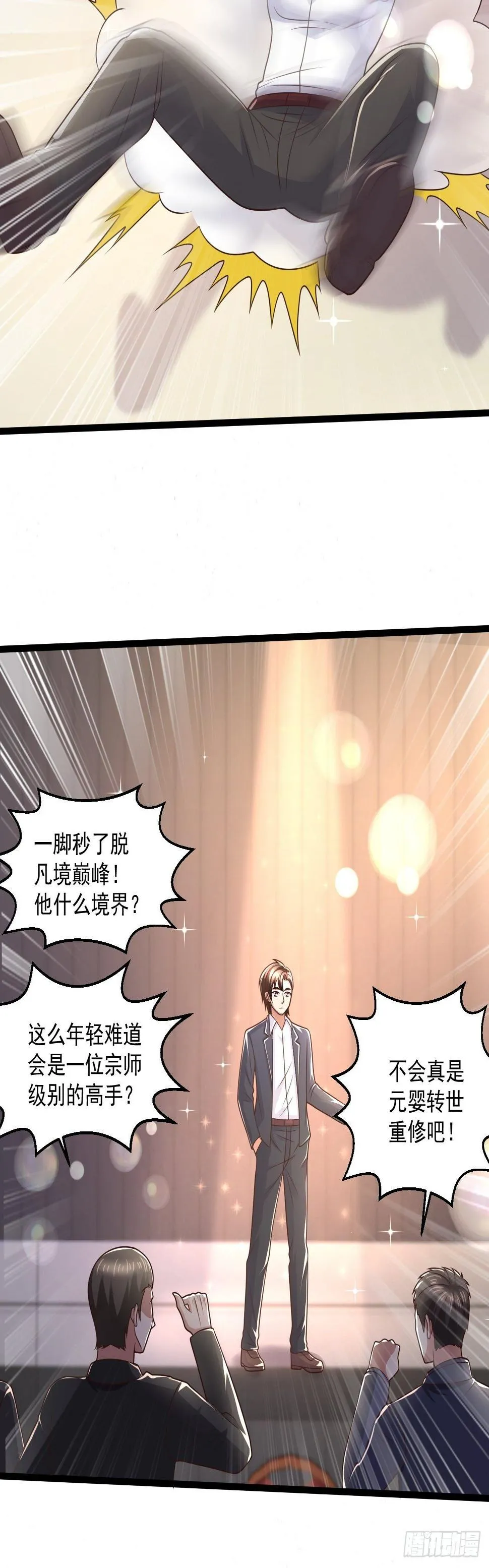 78 摩天鬼王 第7页