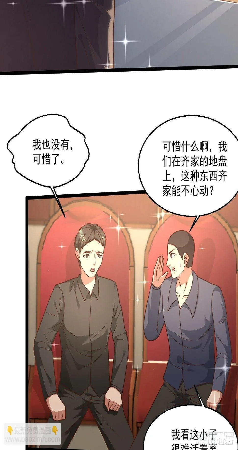 78 摩天鬼王 第9页