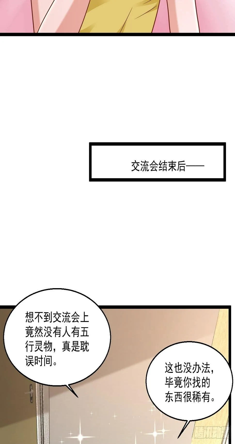 78 摩天鬼王 第11页