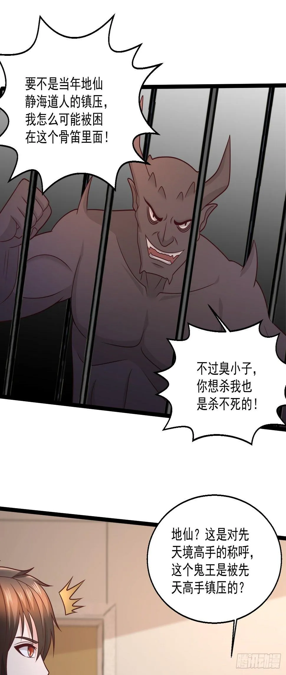 78 摩天鬼王 第39页