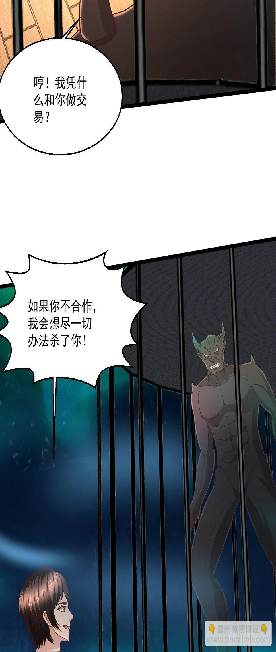 78 摩天鬼王 第42页