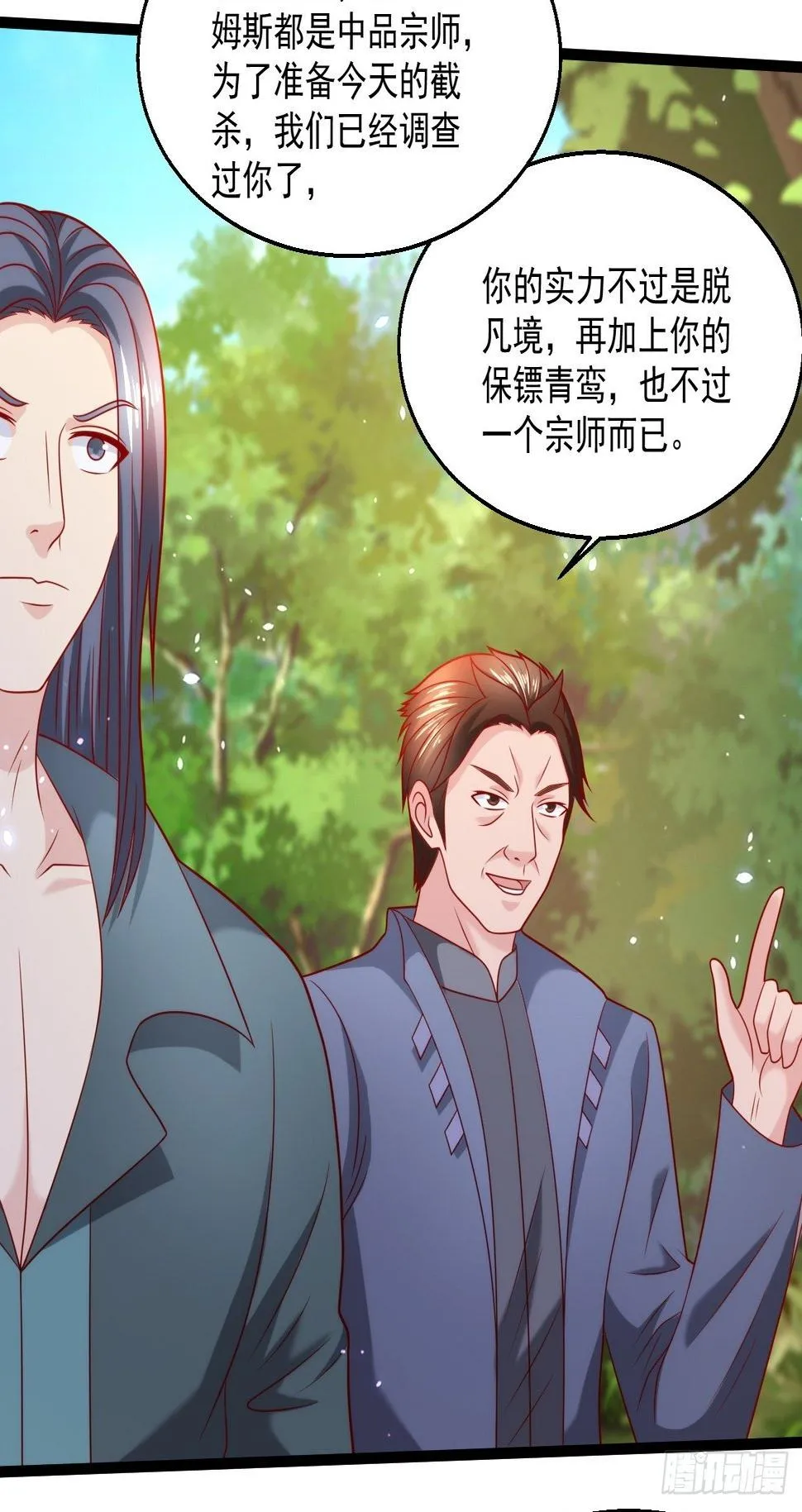 79 身处险境 第22页