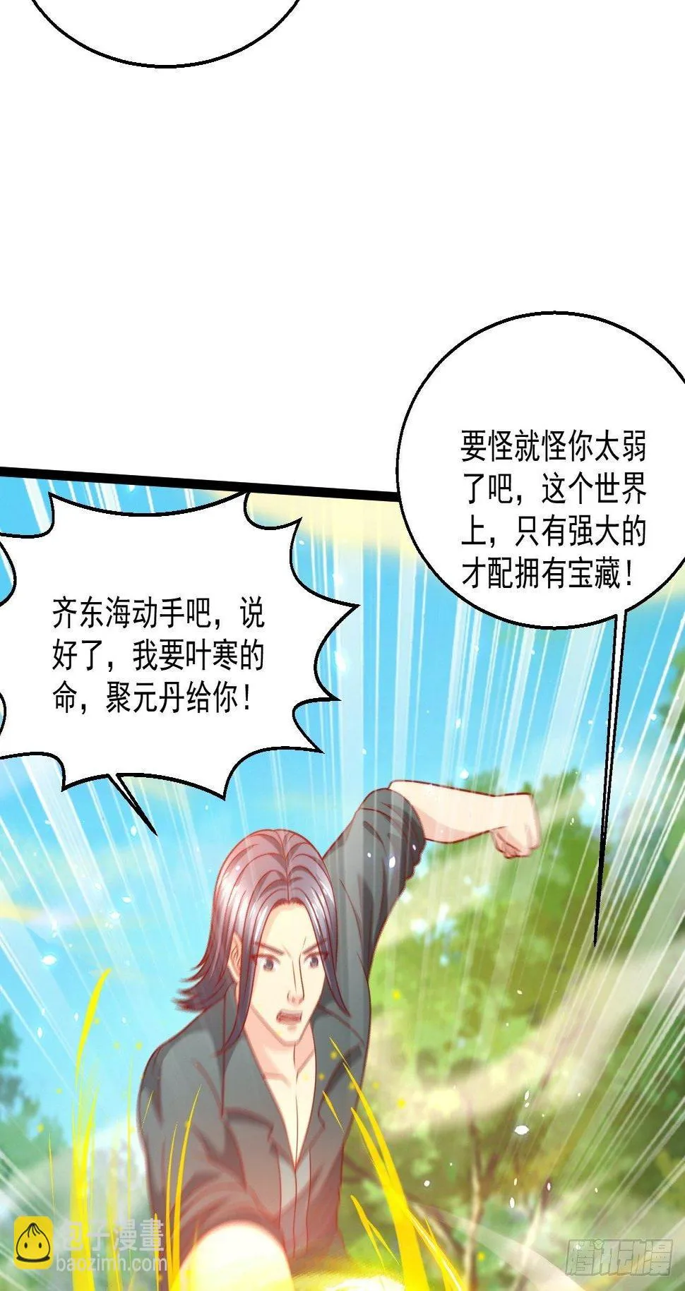 79 身处险境 第24页
