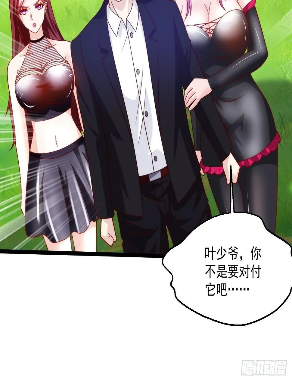 81 阴龙 第23页
