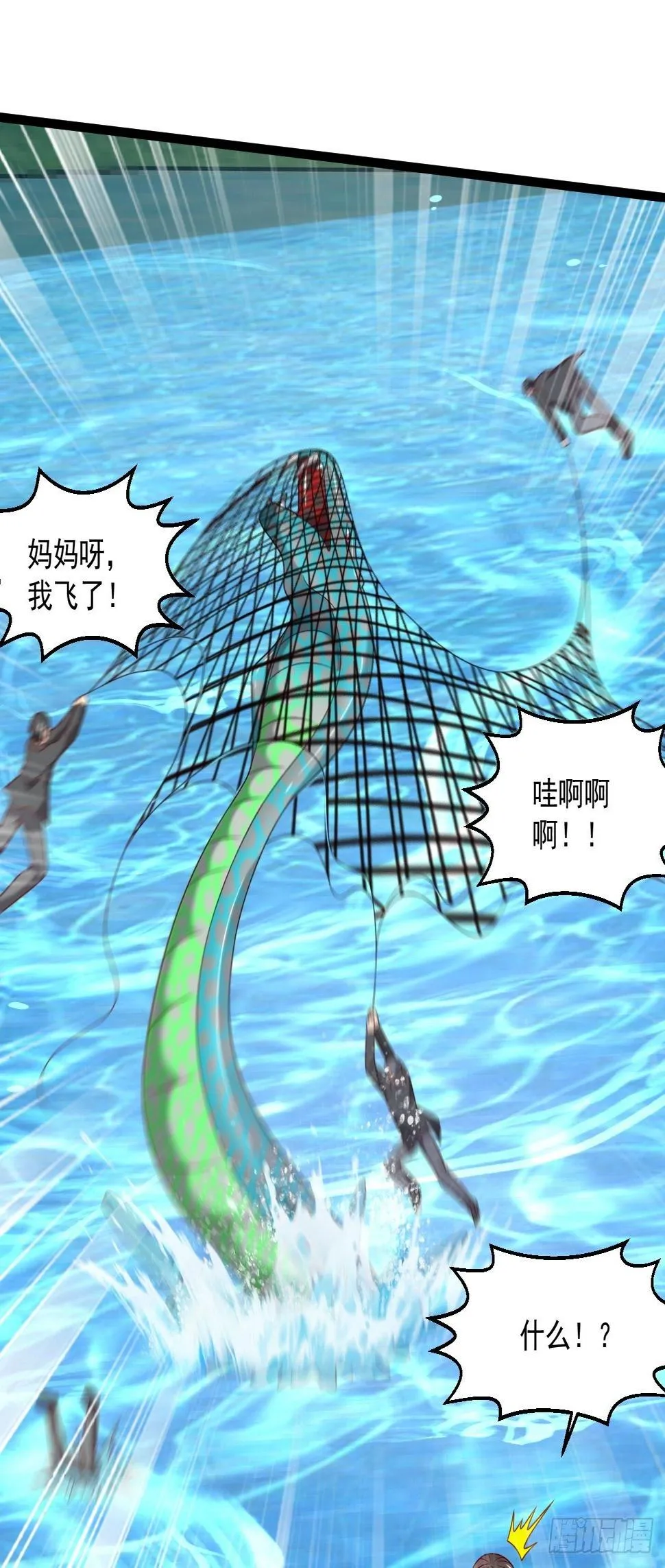 81 阴龙 第30页