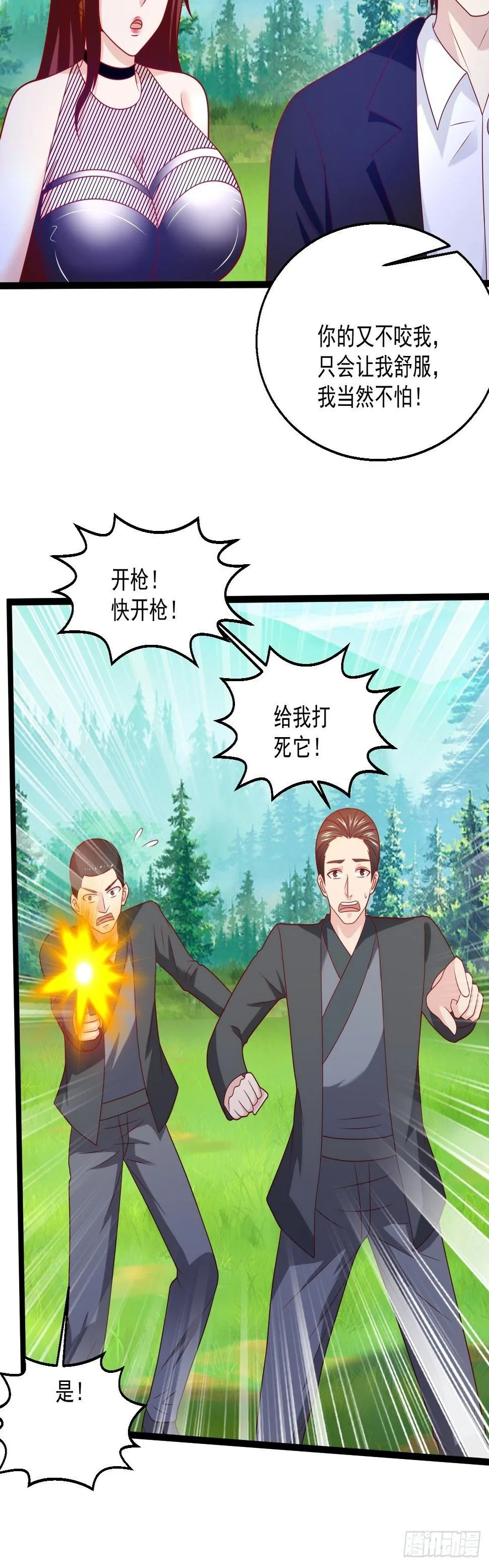 81 阴龙 第35页