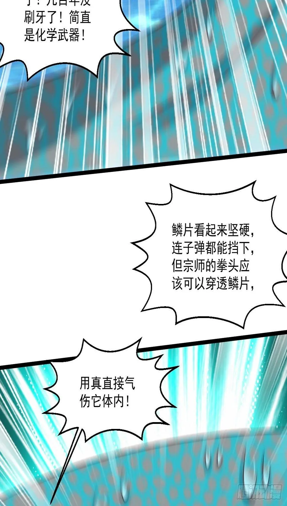 81 阴龙 第53页