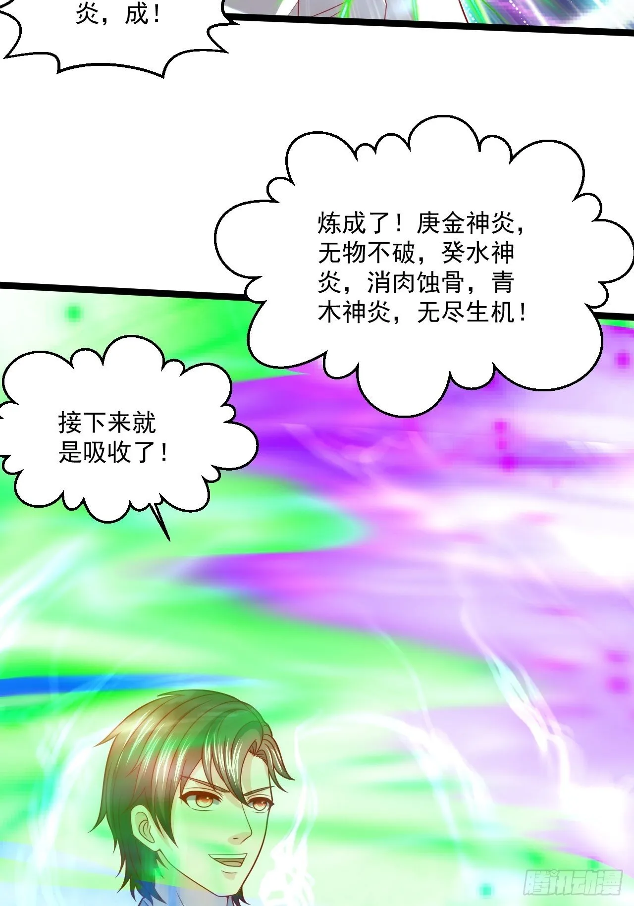 83 天玄剑 第18页