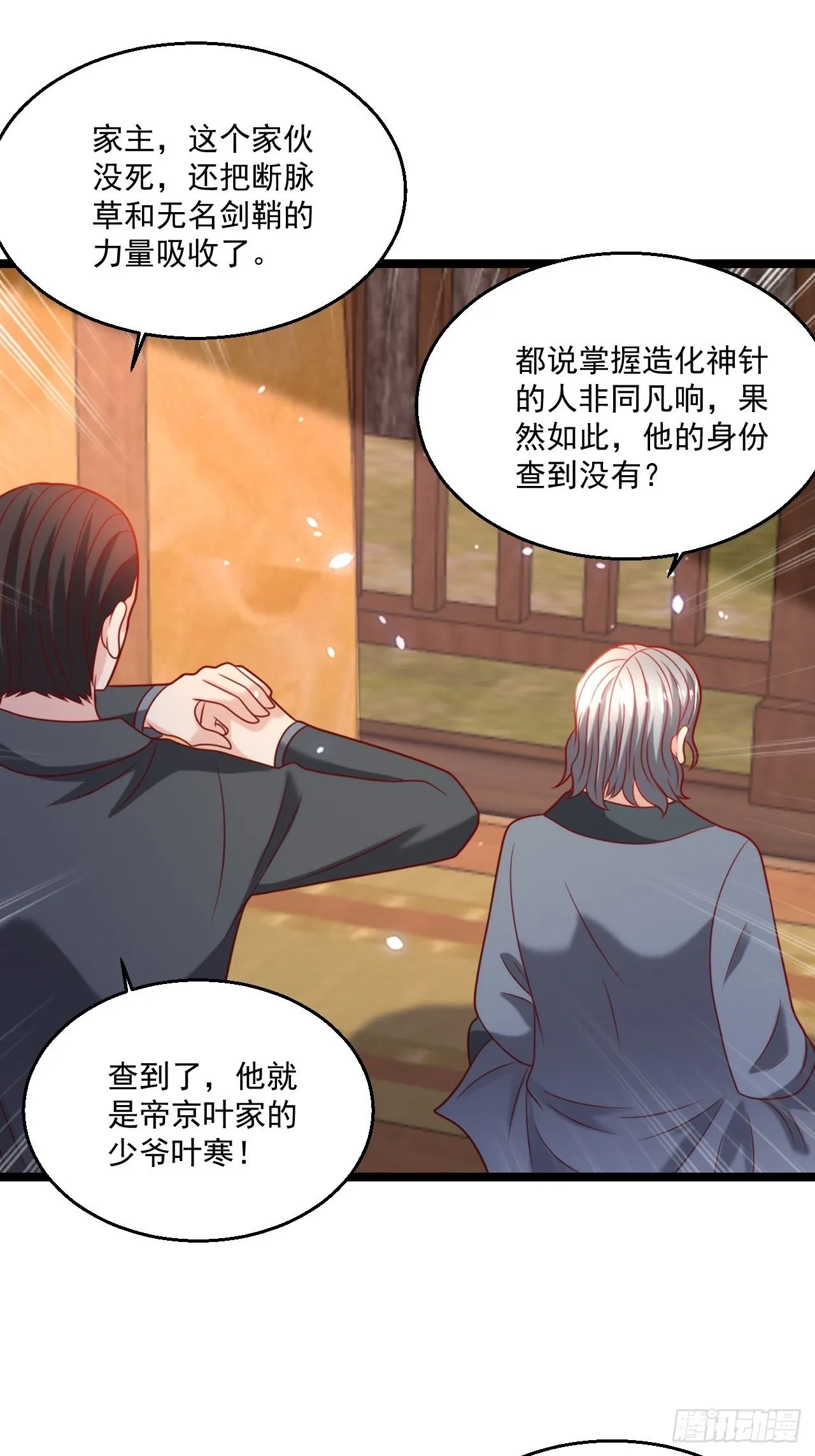 83 天玄剑 第38页