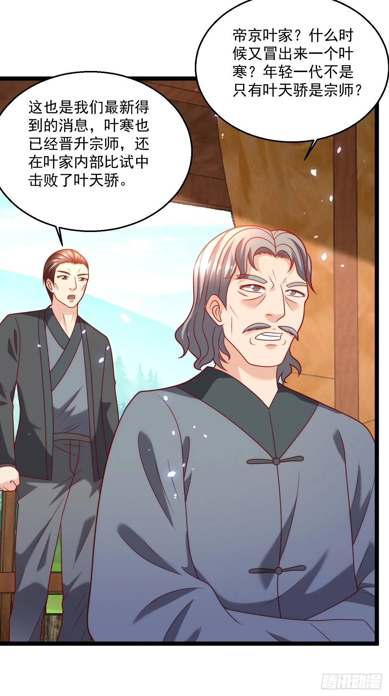 83 天玄剑 第39页