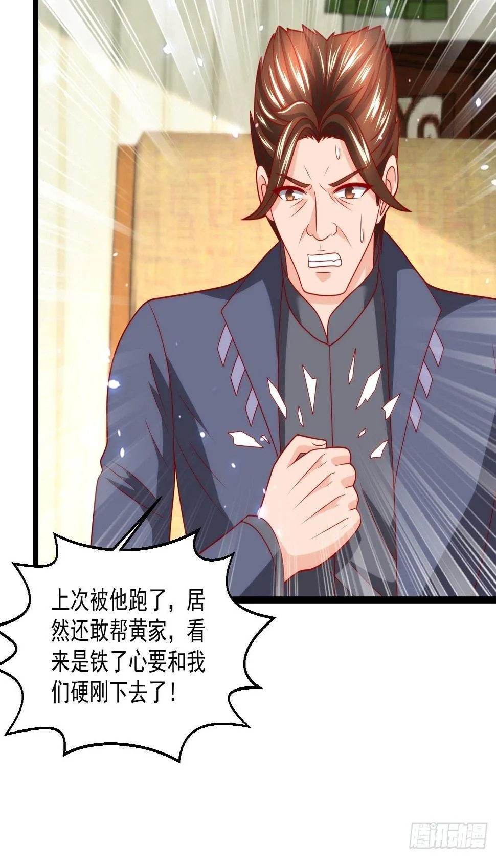 84 联合对敌 第20页