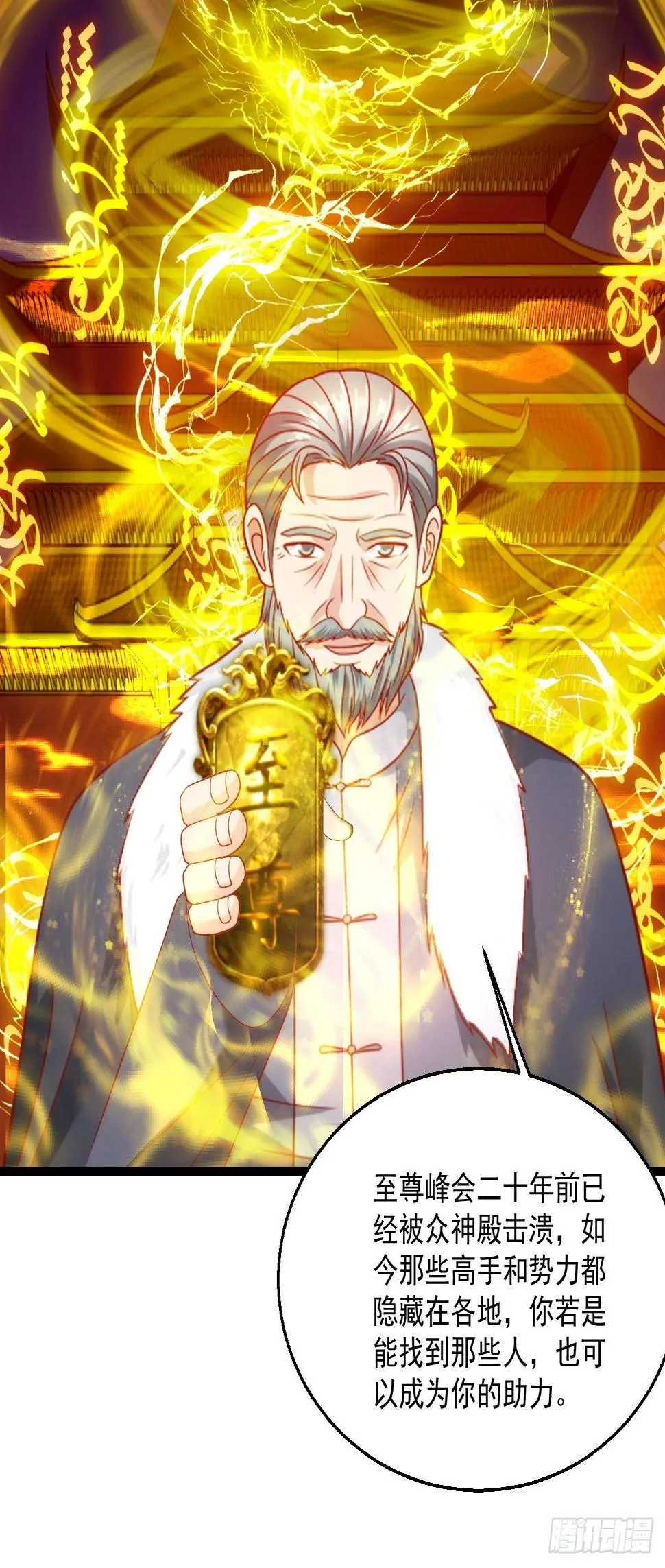 89 众神殿 第27页