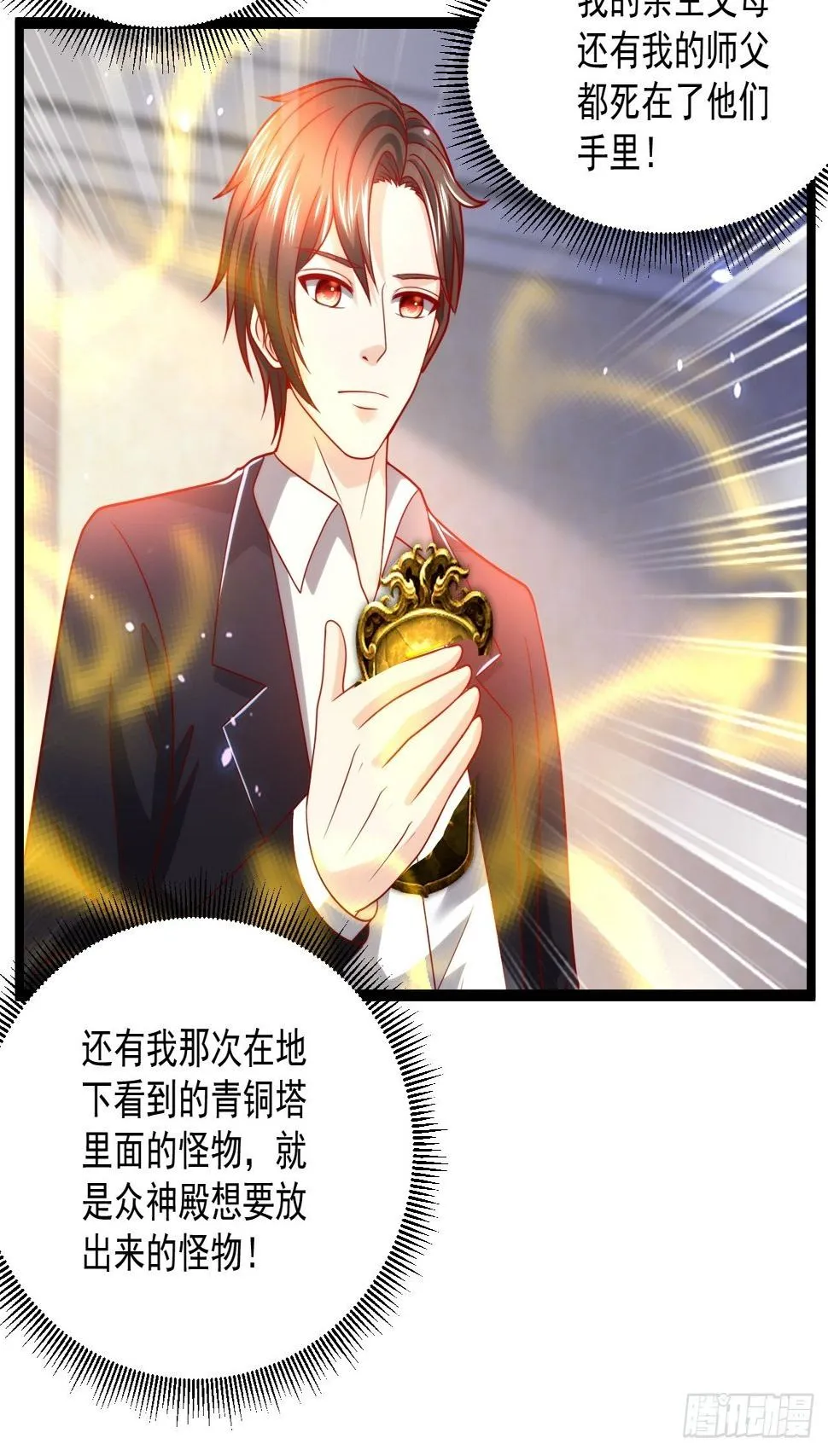 89 众神殿 第30页