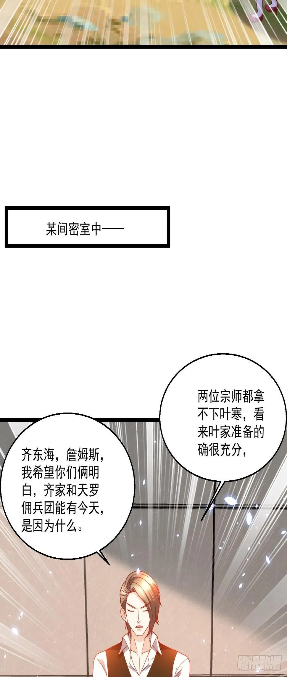 88 叶家人，死！ 第50页