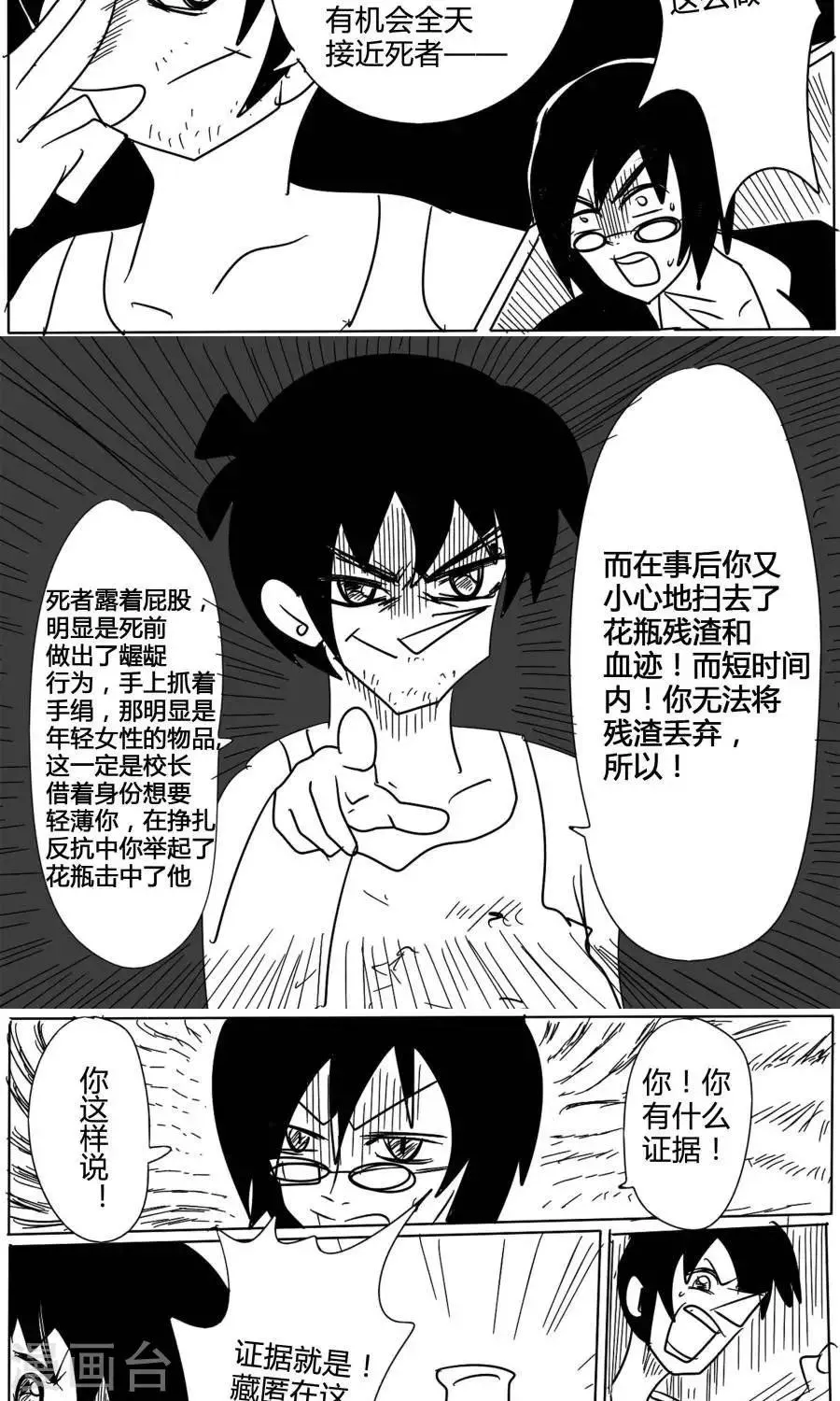 第1话 第7页