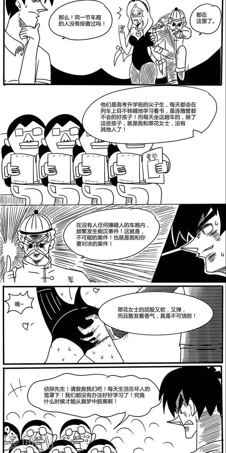 第4话 第3页