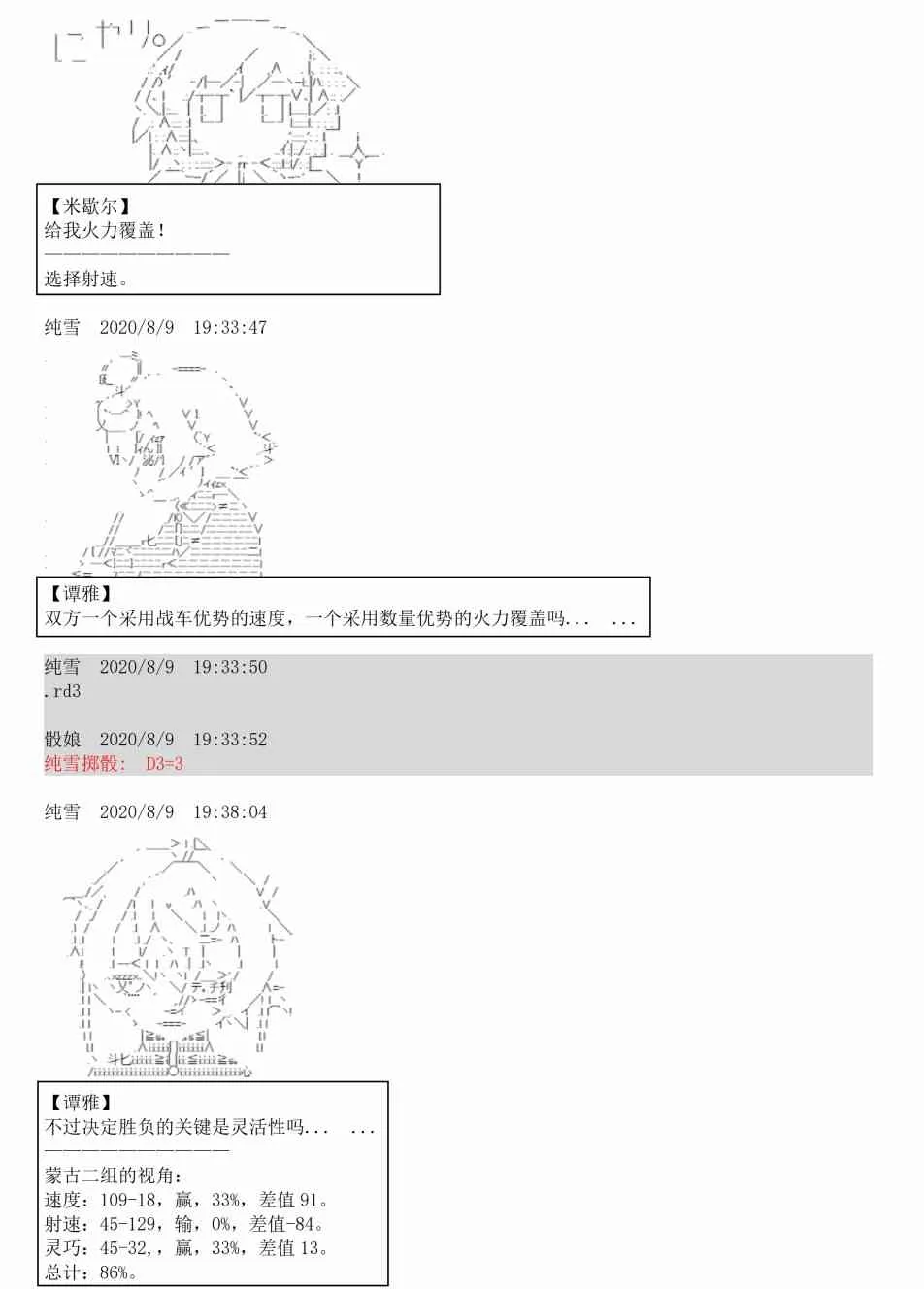 3话 第82页