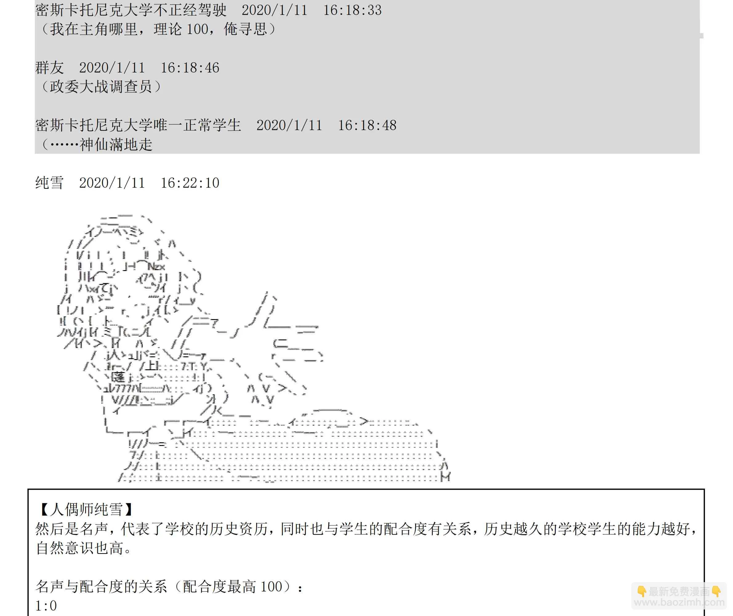 设定补充：02话 第31页