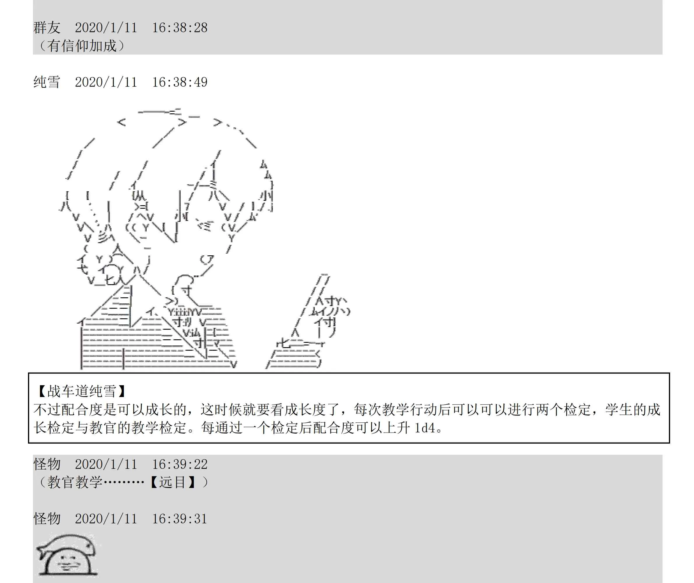 设定补充：02话 第45页