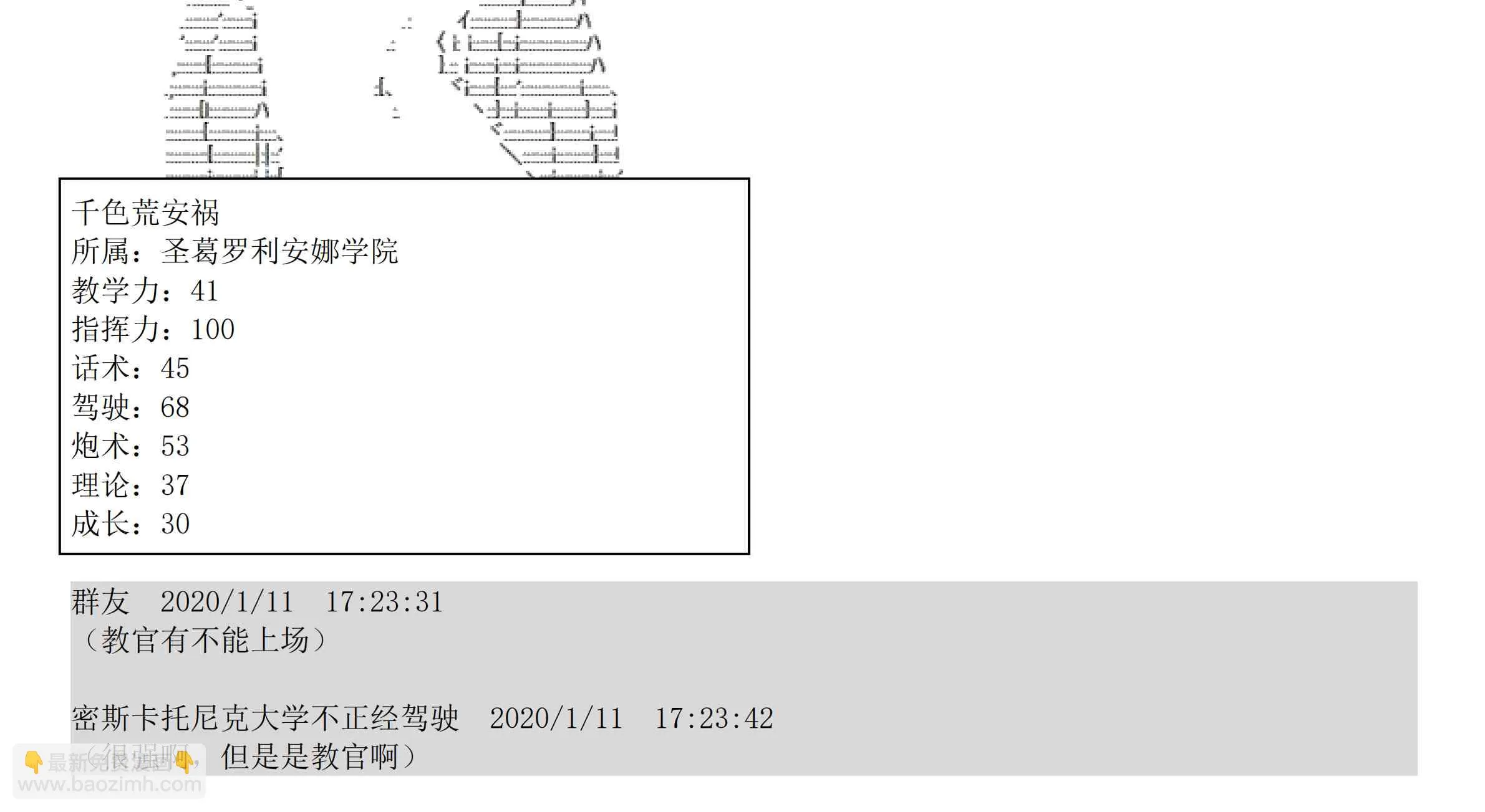 设定补充：02话 第88页