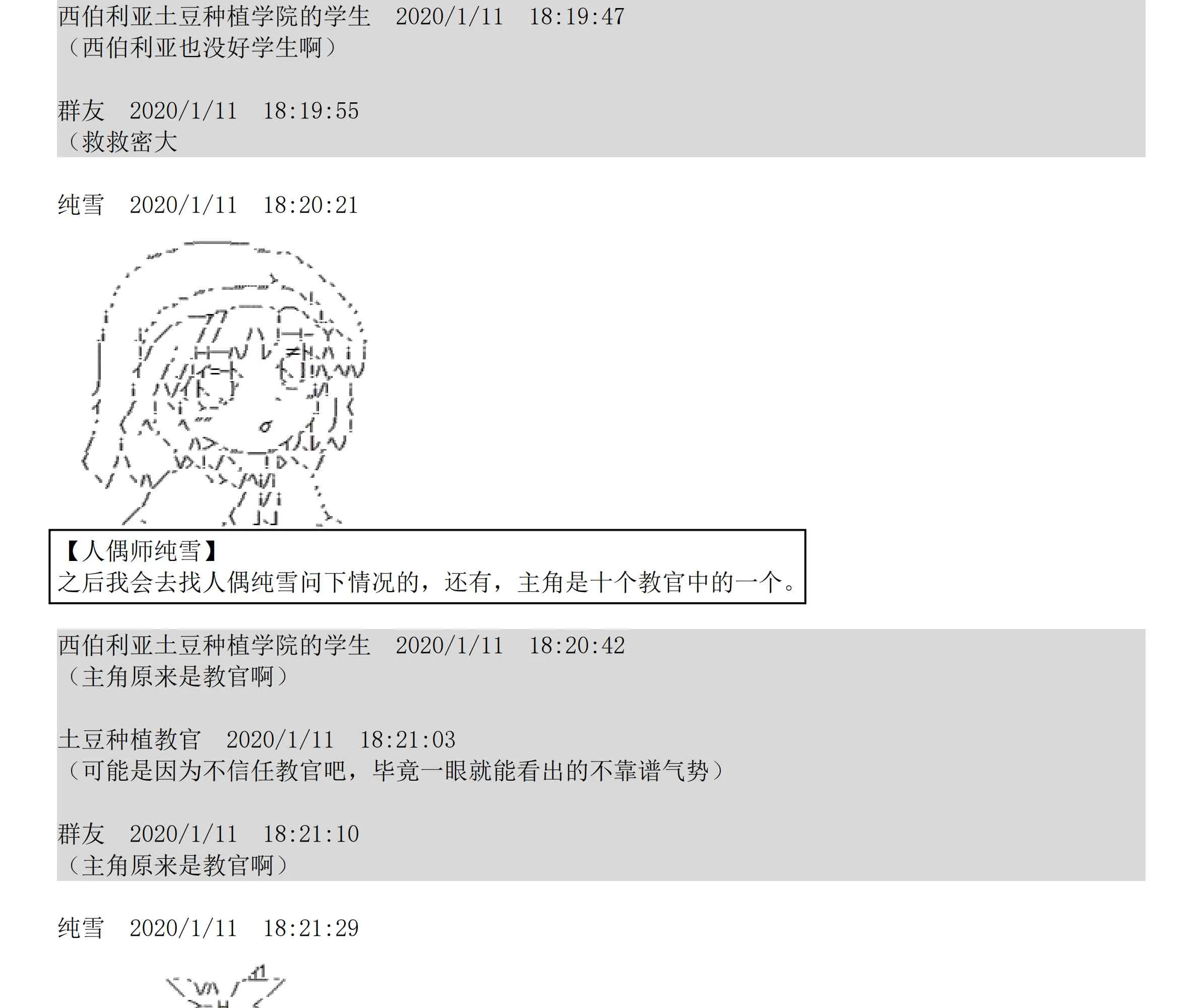 设定补充：02话 第121页