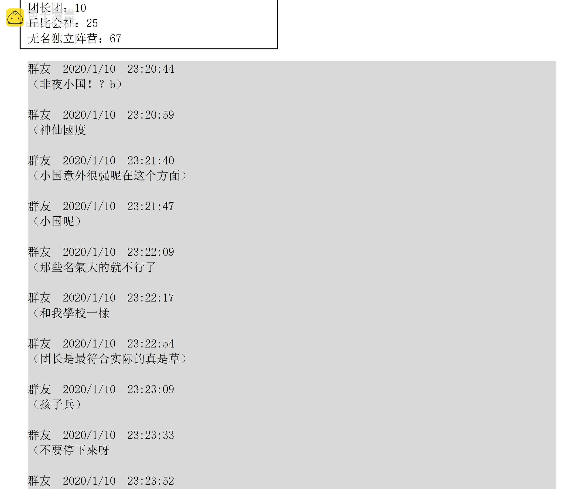 设定补充：01话 第69页