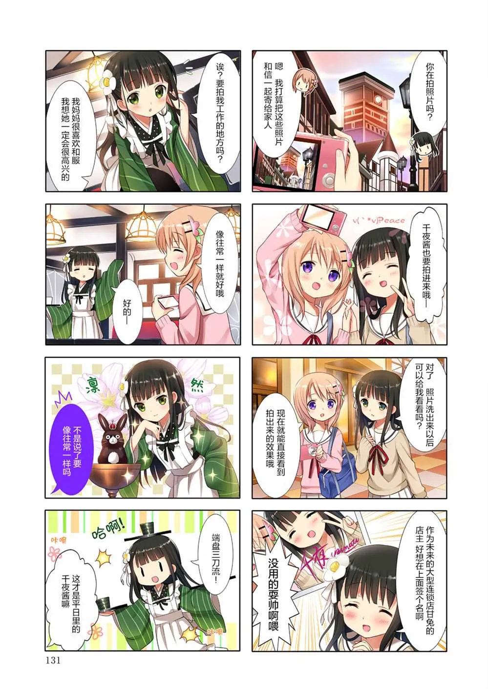 2021茶会宣传册 第17页