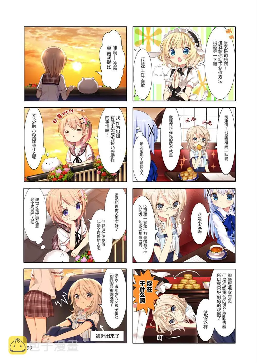 2021茶会宣传册 第25页