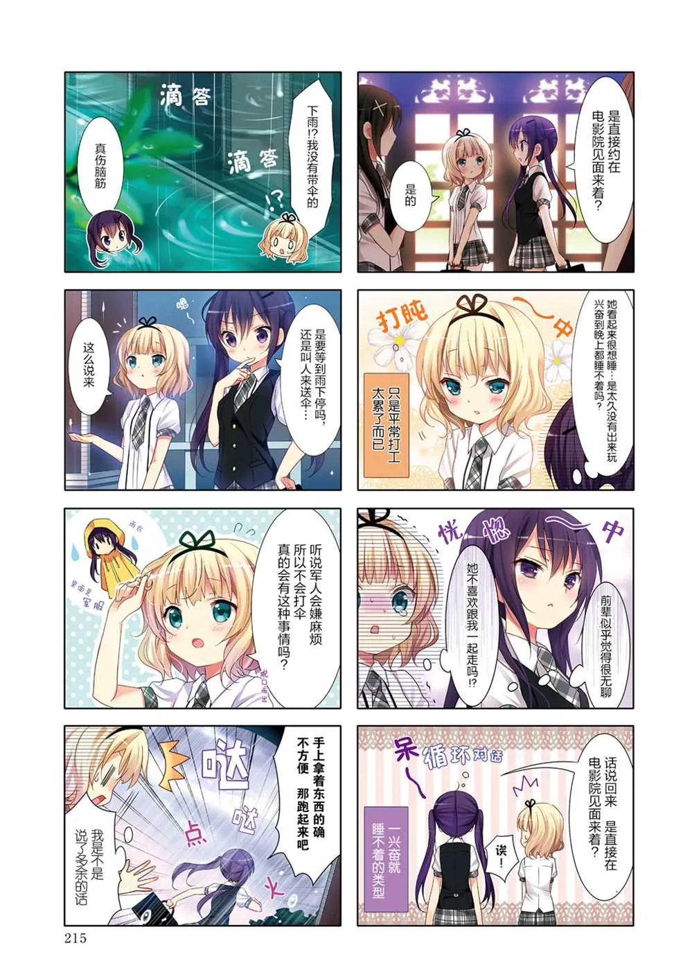 2021茶会宣传册 第29页