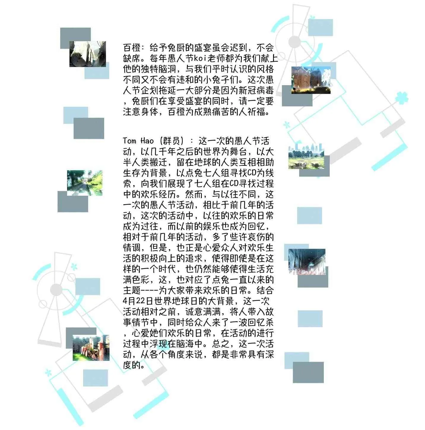 2020愚人节 第36页