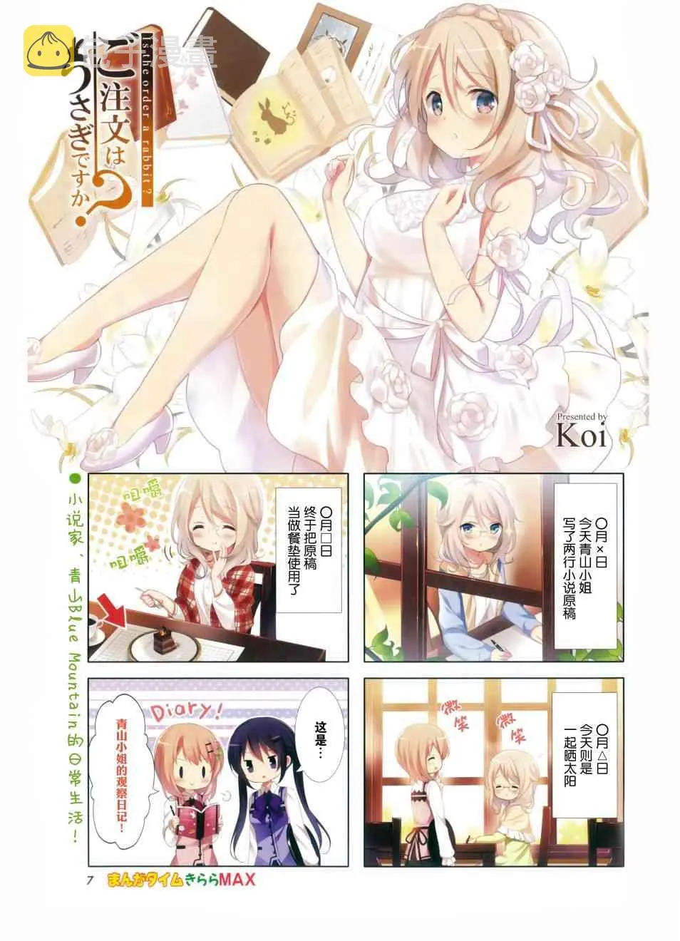 青山观察日记 第7页