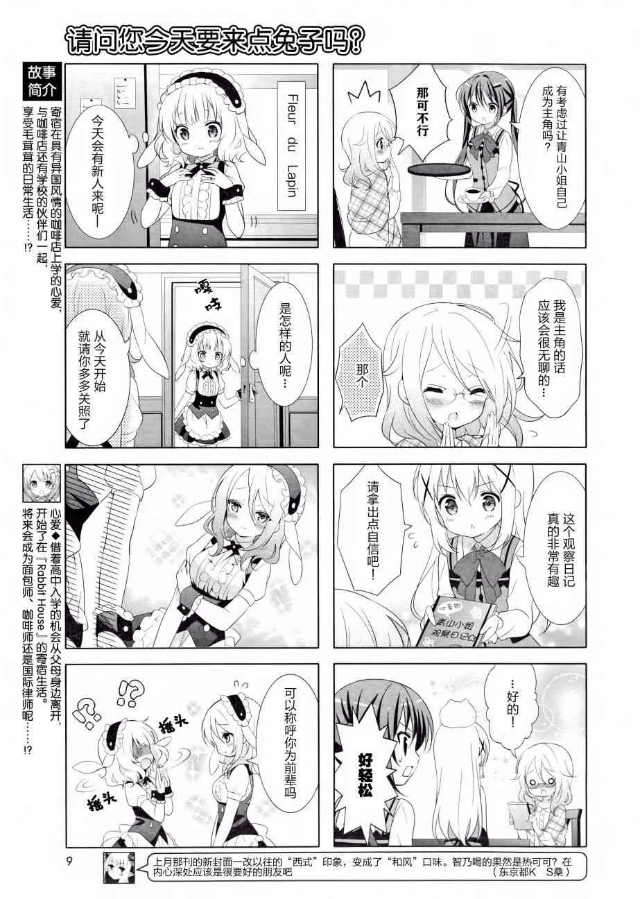青山观察日记 第9页