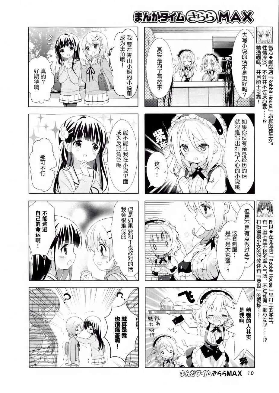 青山观察日记 第10页
