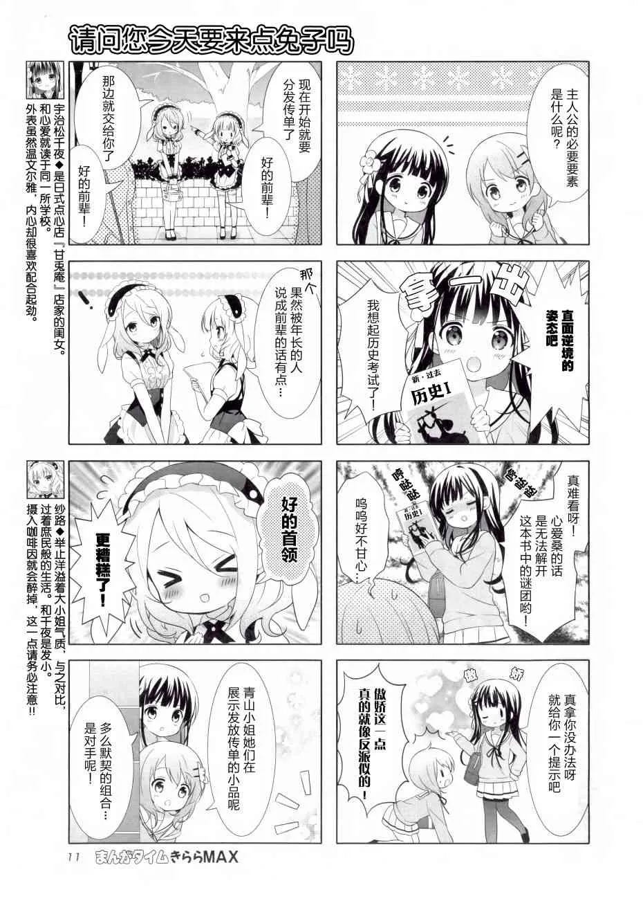 青山观察日记 第11页