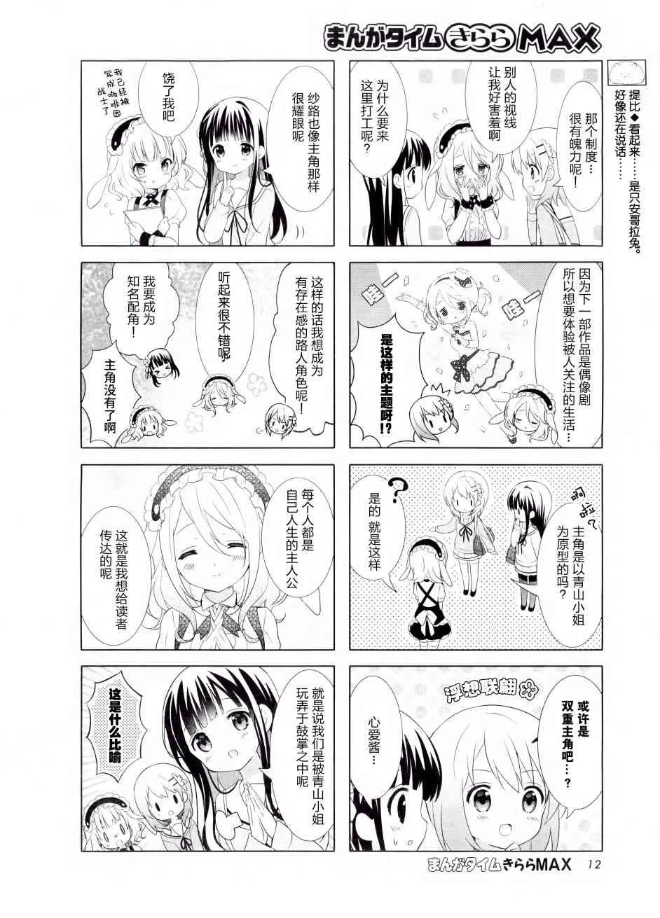 青山观察日记 第12页