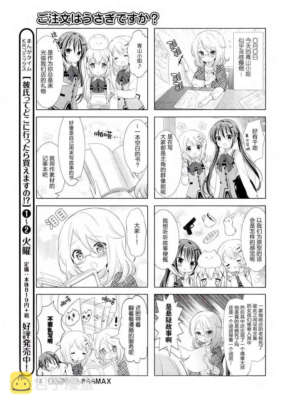 青山观察日记 第13页