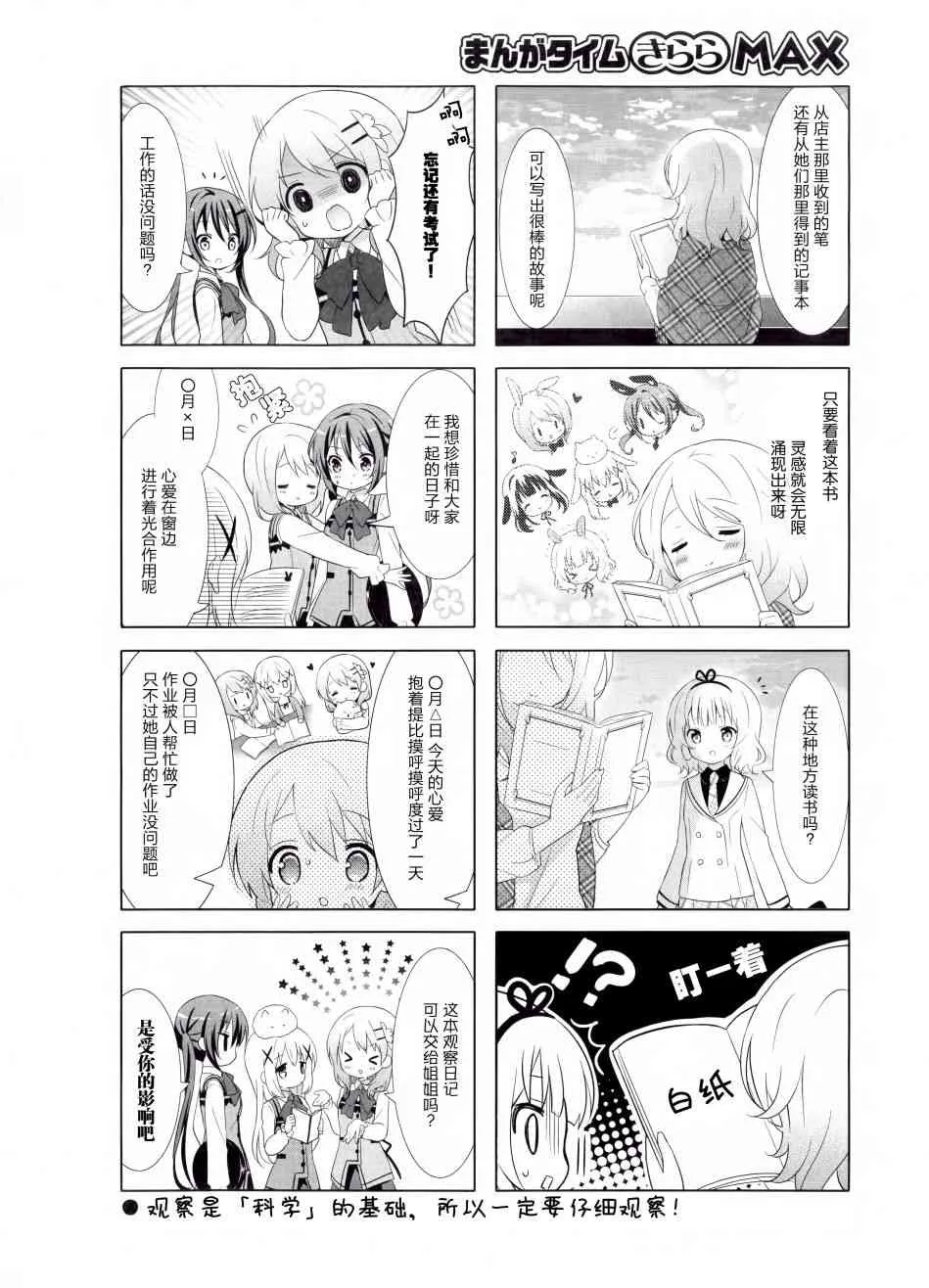 青山观察日记 第14页