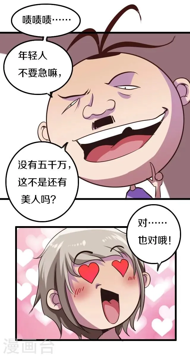 第30话 第25页