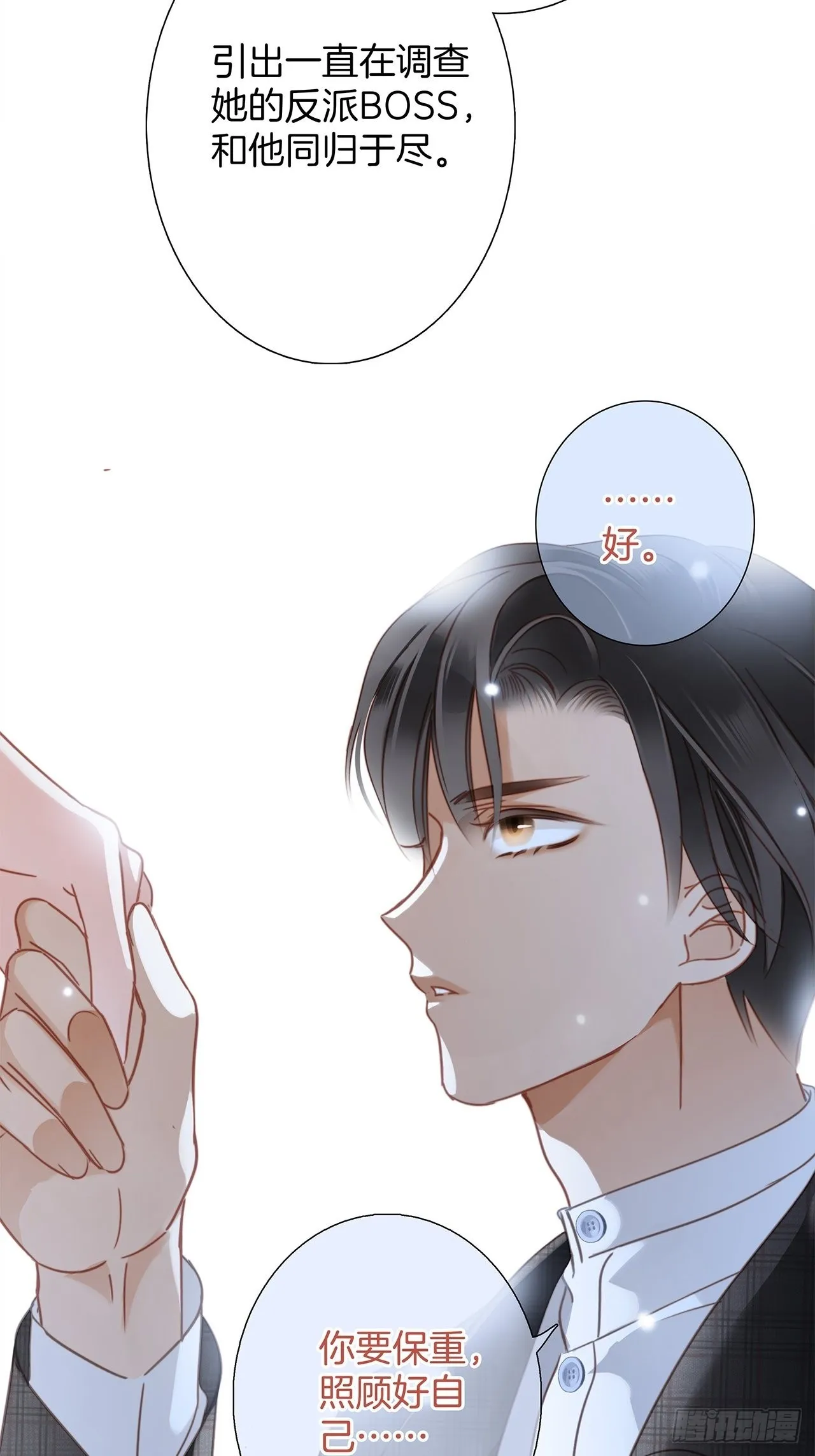38:越界了就再也回不去了 第22页