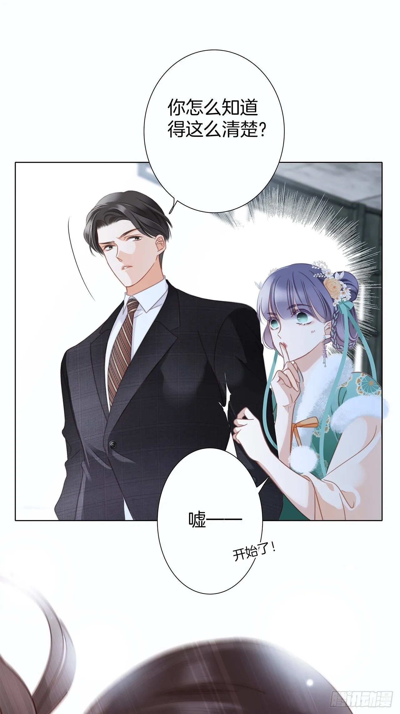 38:越界了就再也回不去了 第29页