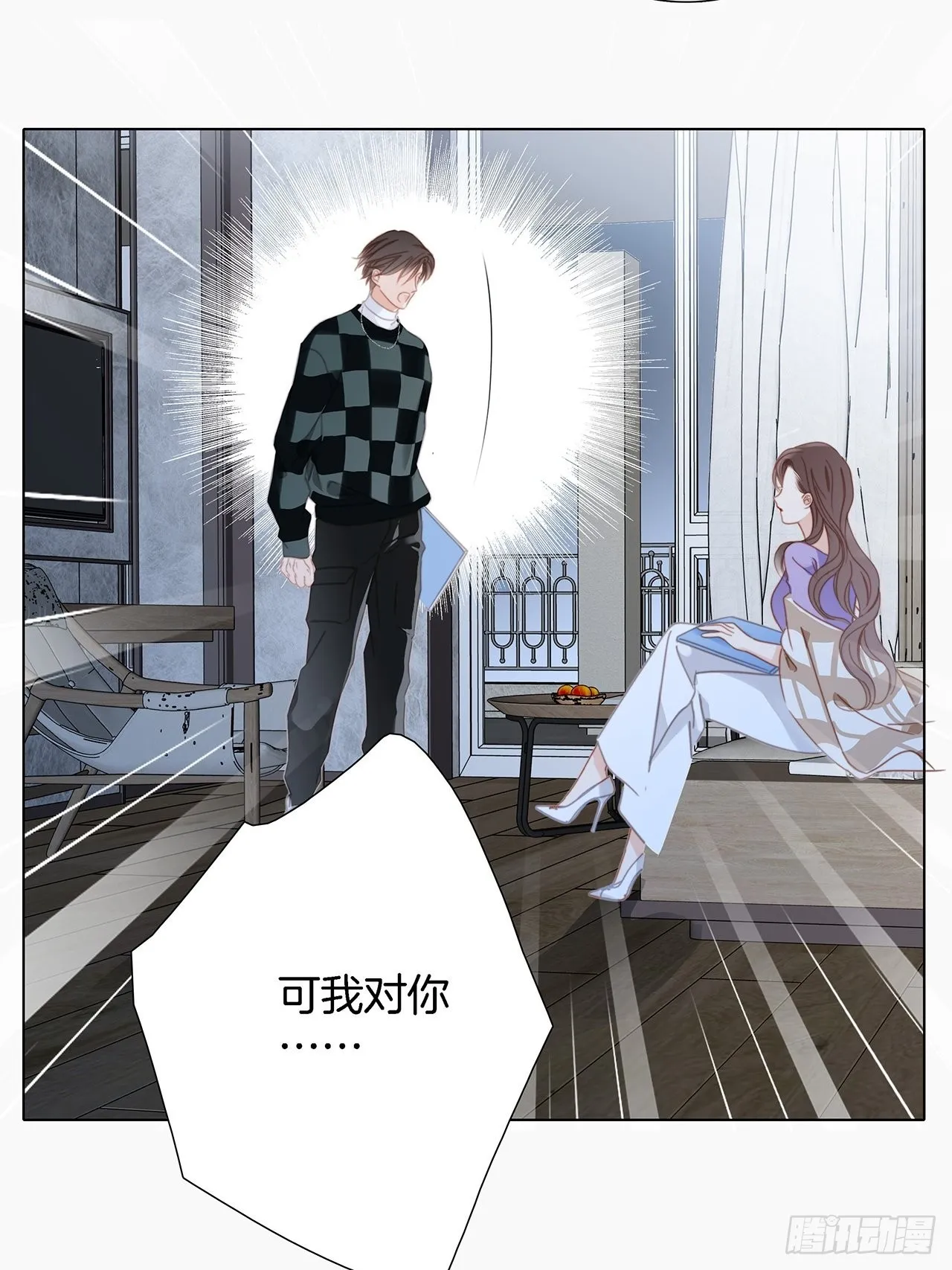 38:越界了就再也回不去了 第59页