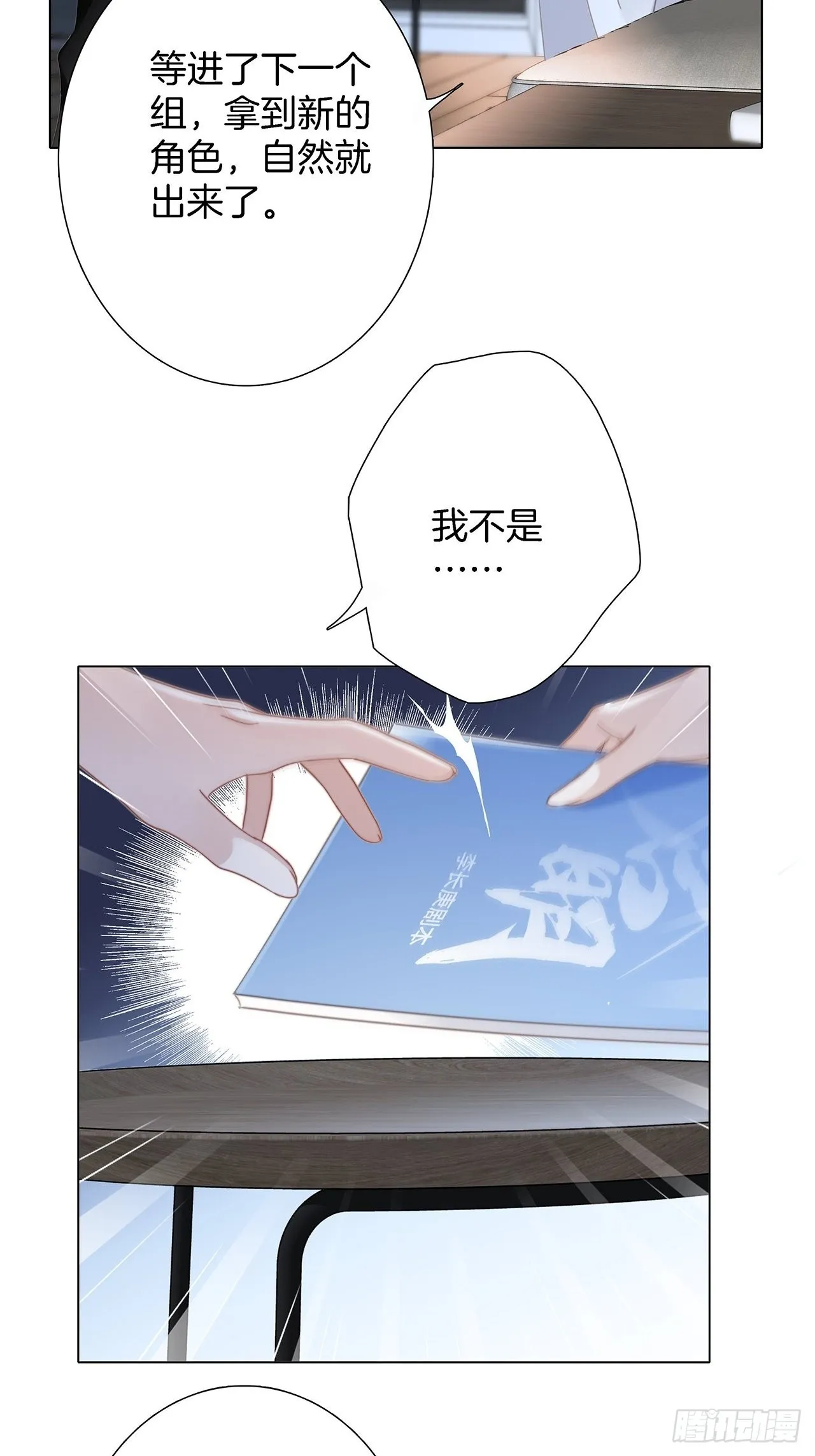 39：无法抗拒的第一个吻 第7页