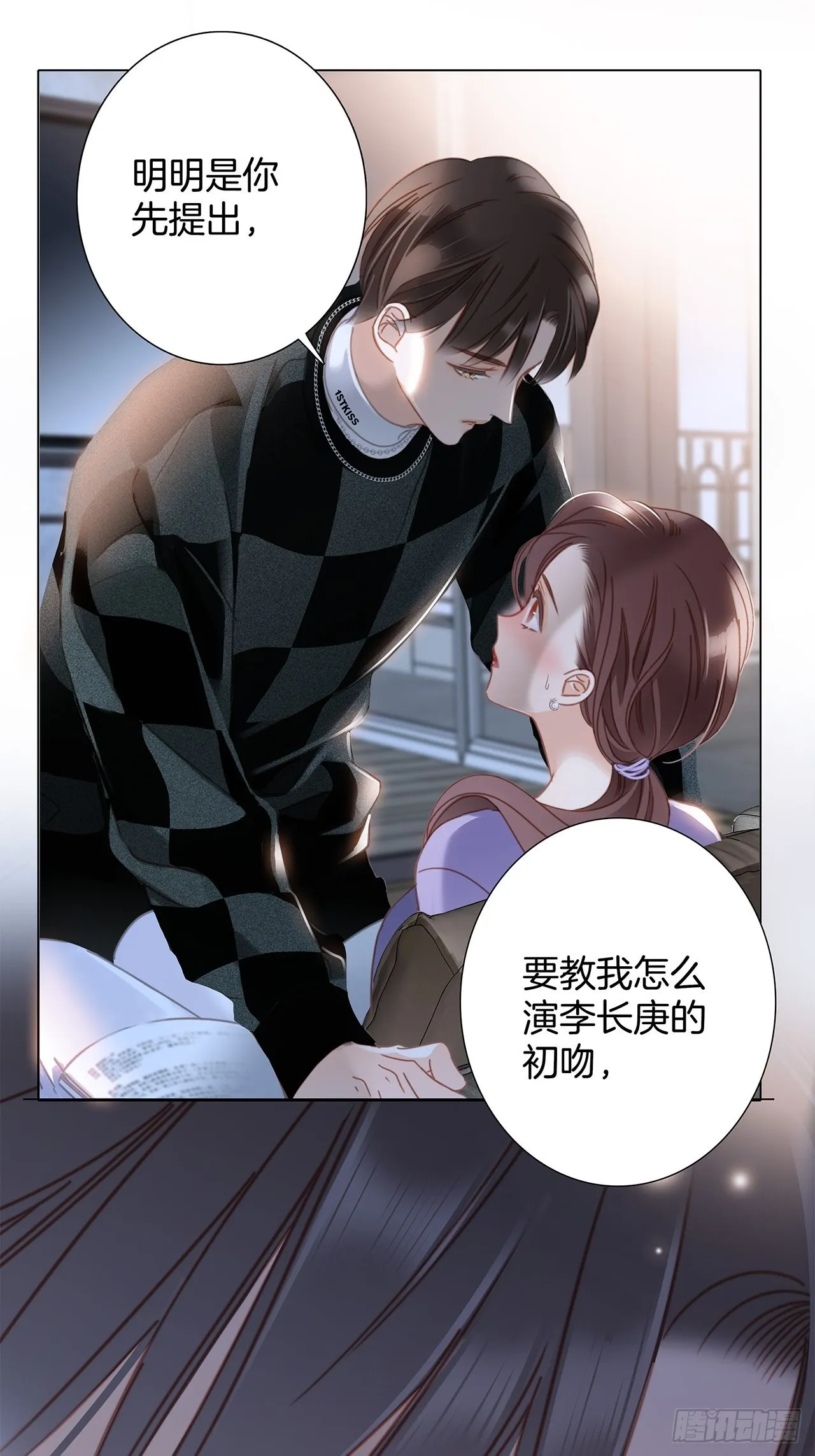 39：无法抗拒的第一个吻 第31页