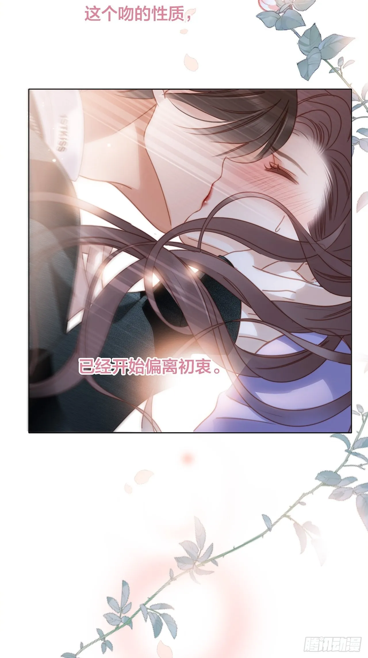 39：无法抗拒的第一个吻 第41页