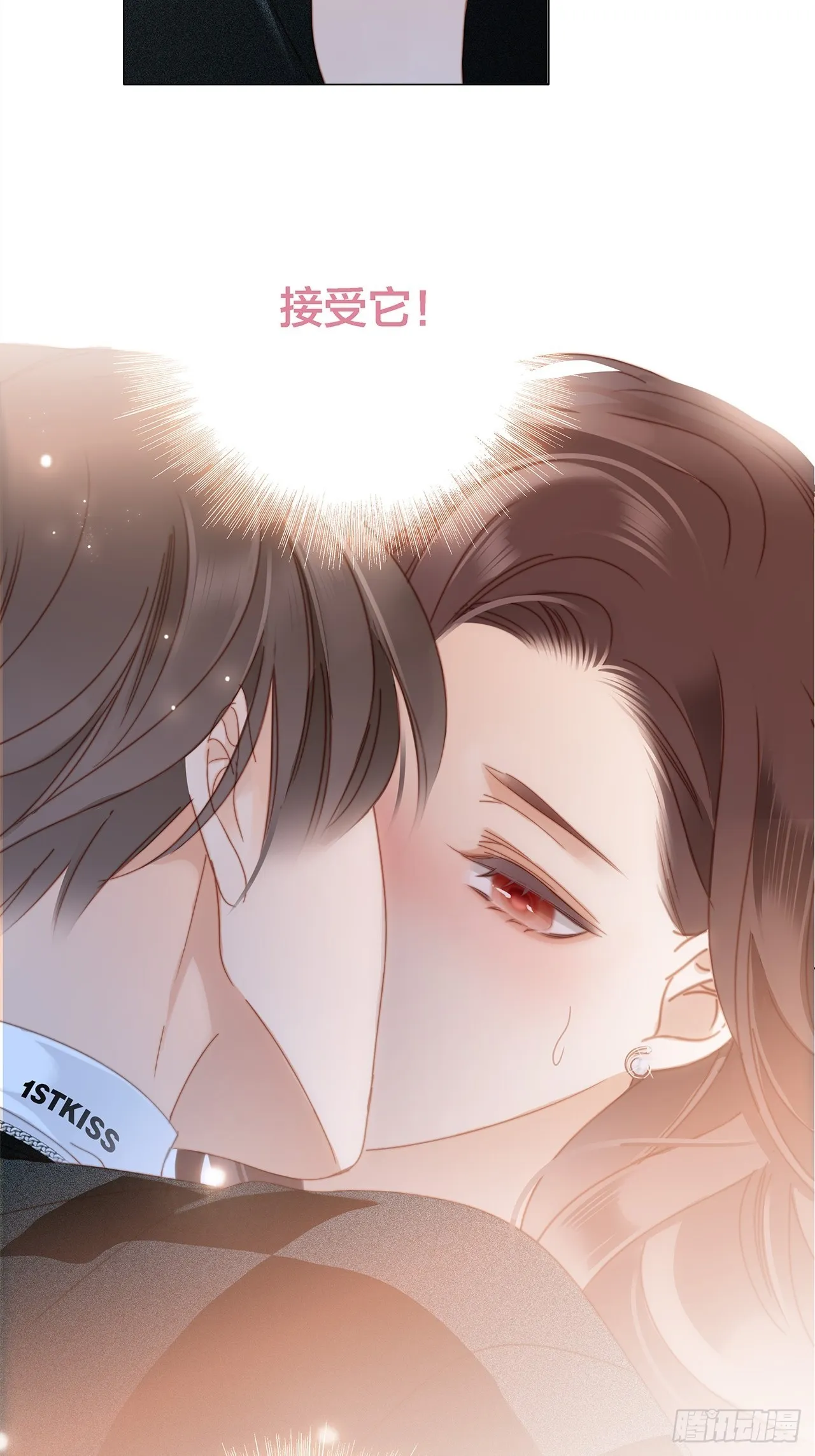39：无法抗拒的第一个吻 第43页