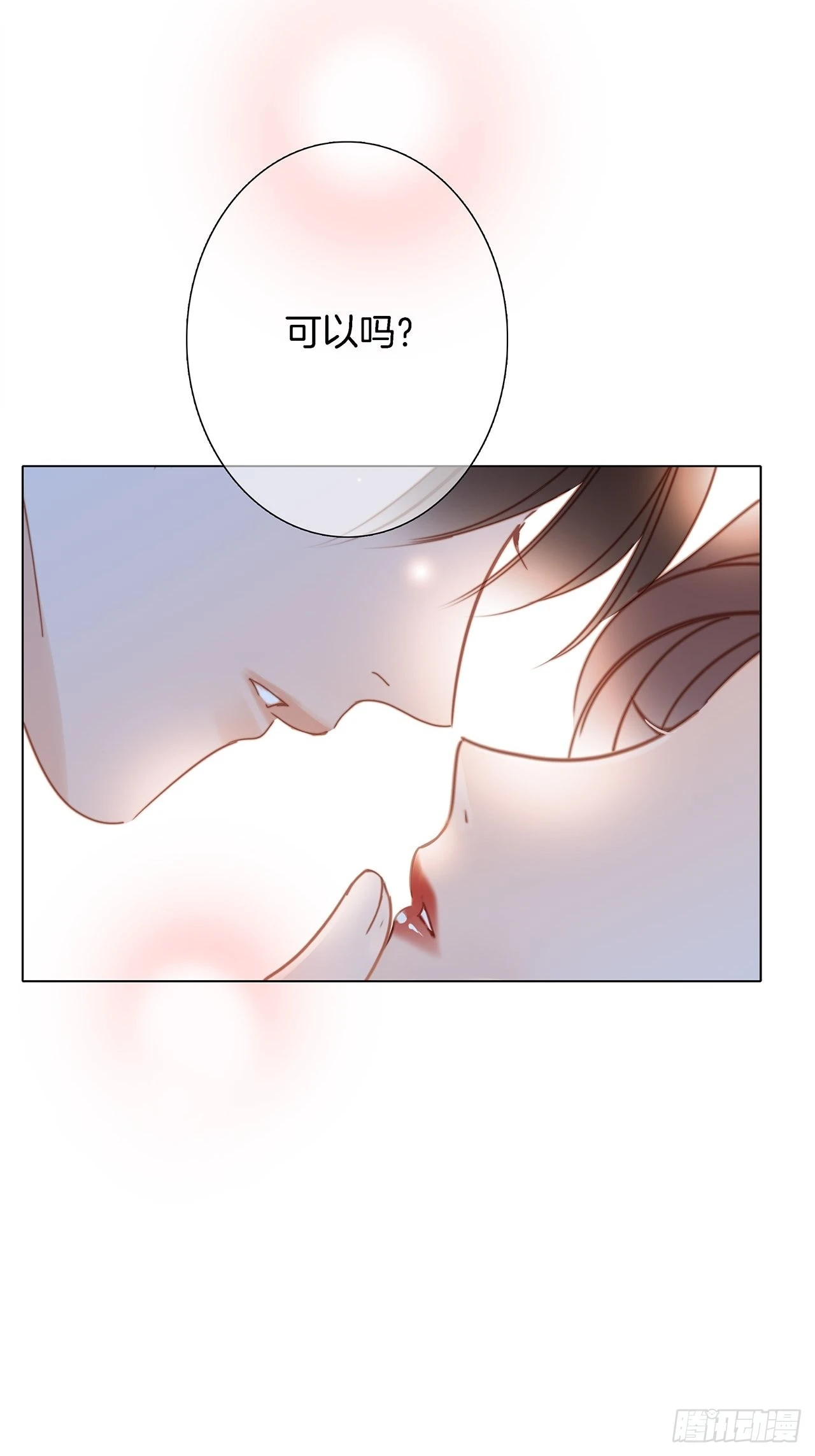 39：无法抗拒的第一个吻 第53页