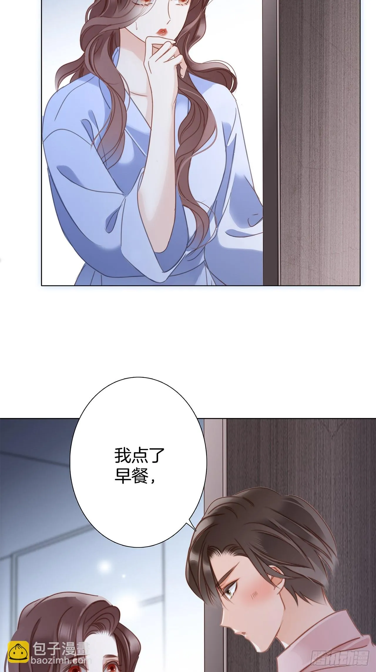 40:爱的国王游戏（上） 第9页