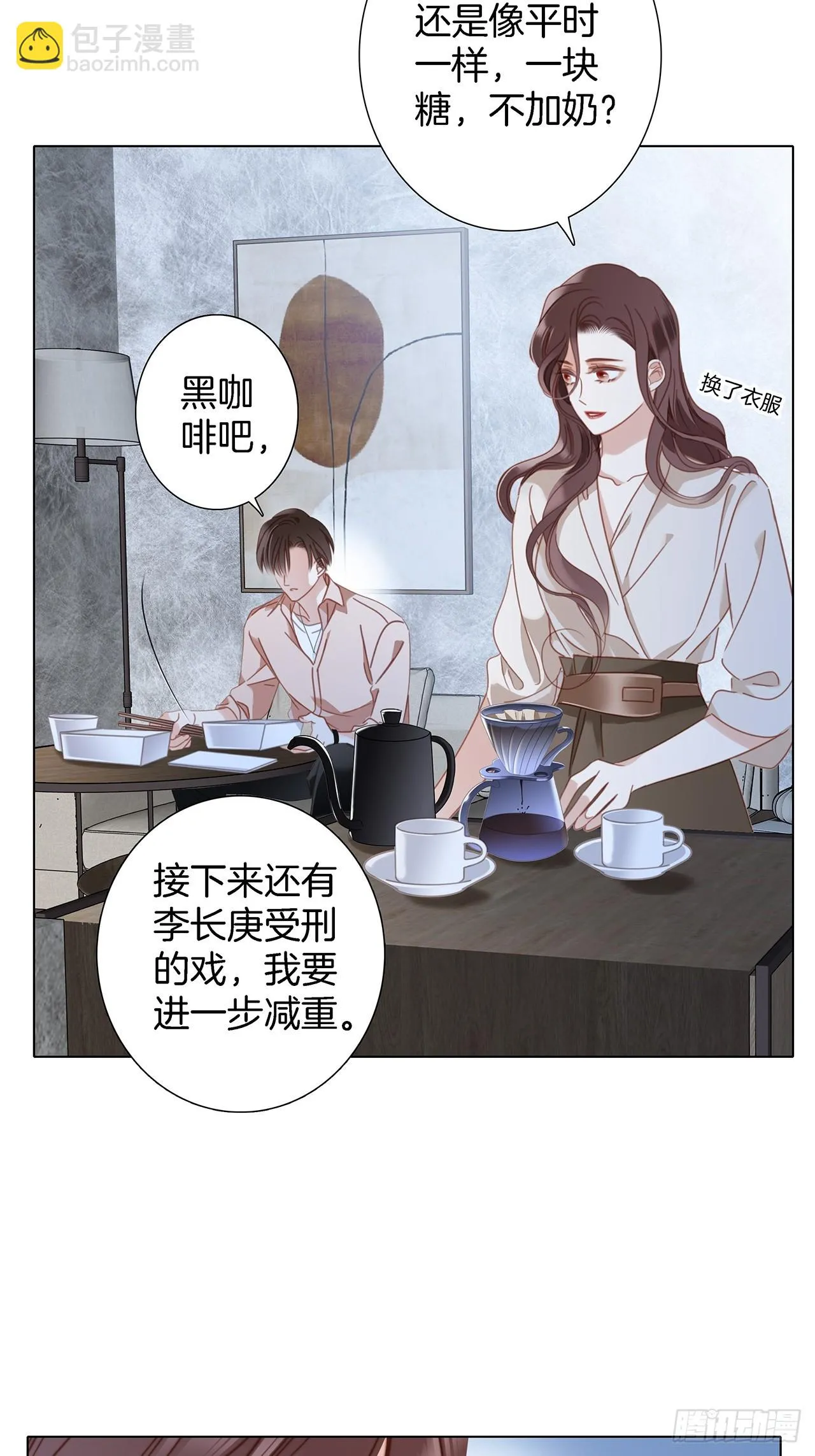 40:爱的国王游戏（上） 第12页